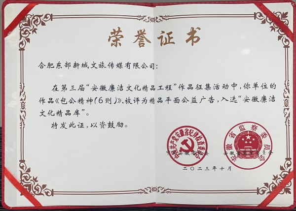 包公精神（組圖）入選第三屆“安徽廉潔文化精品工程”